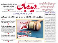روزنامه  چهارشنبه  27  تیر شماره  1700